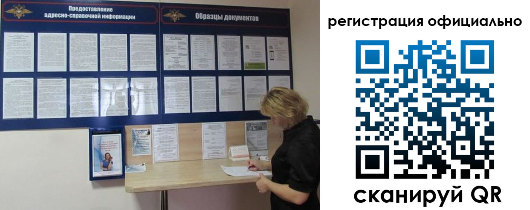прописка для кредита в Истре