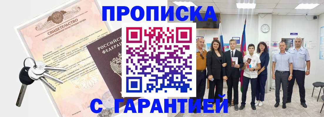 временная регистрация адрес в Истре