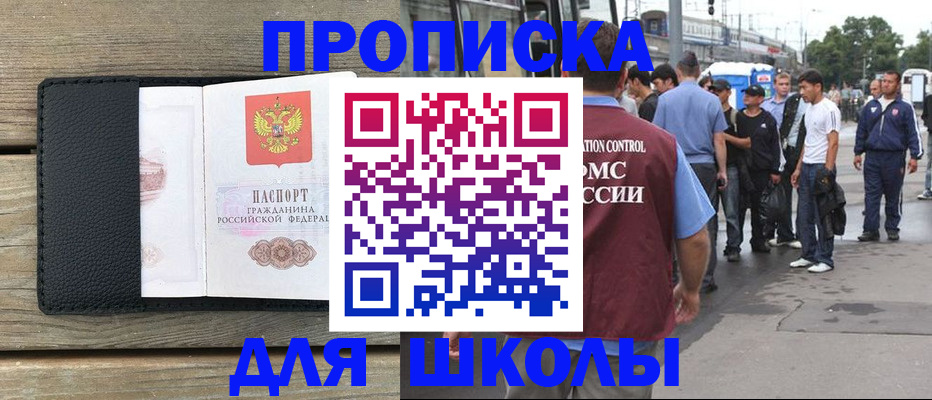 прописка законно в Истре
